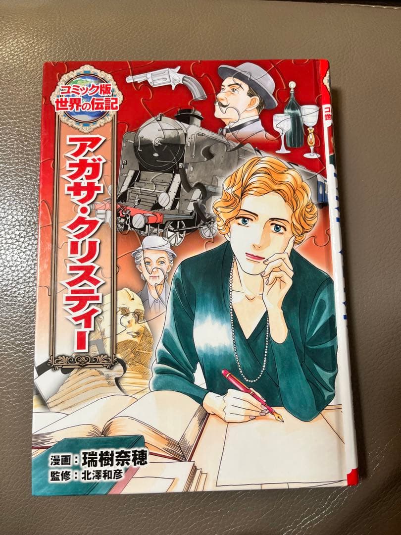 ポプラ社　コミック版　世界の伝記　 42冊