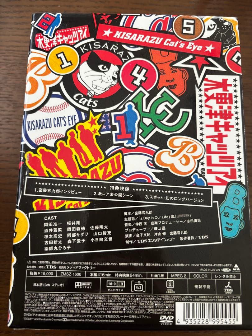 木更津キャッツアイDVD 5枚組