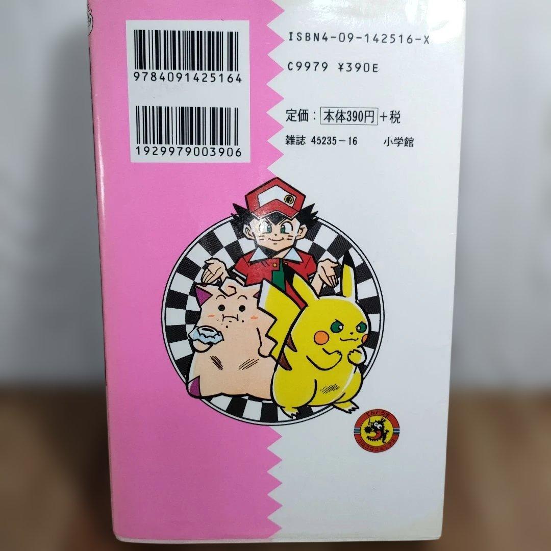 【希少】ポケットモンスター 6巻 初版 1999/2/25 初版第1刷発行
