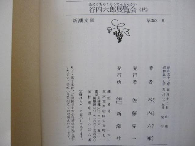 谷内六郎 展覧会 春 夏 秋 冬・新年 別巻 夢 初版 全５冊 揃い