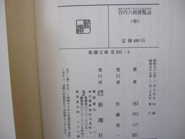 谷内六郎 展覧会 春 夏 秋 冬・新年 別巻 夢 初版 全５冊 揃い
