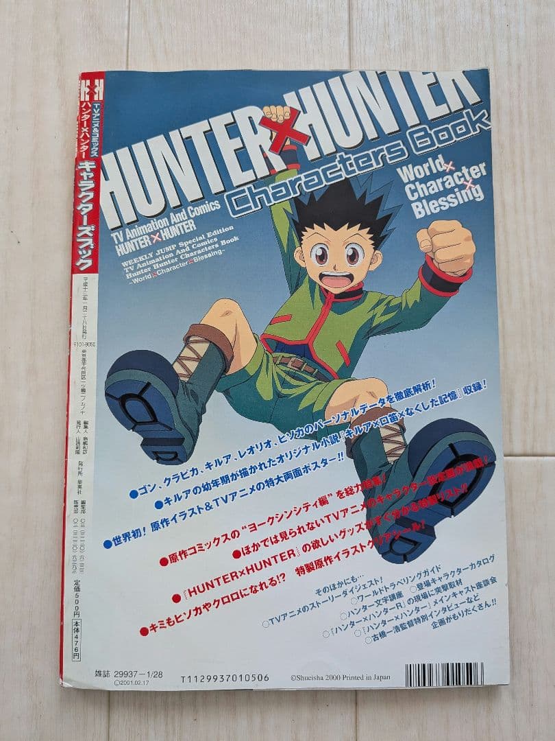 HUNTER×HUNTER　キャラクターズブック　25年前