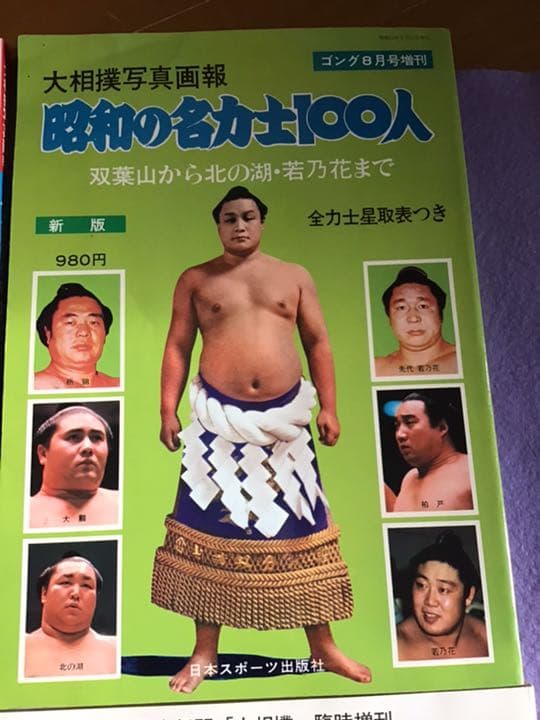 大相撲　写真画報　他　全 3冊　単品　❗️販売可能です