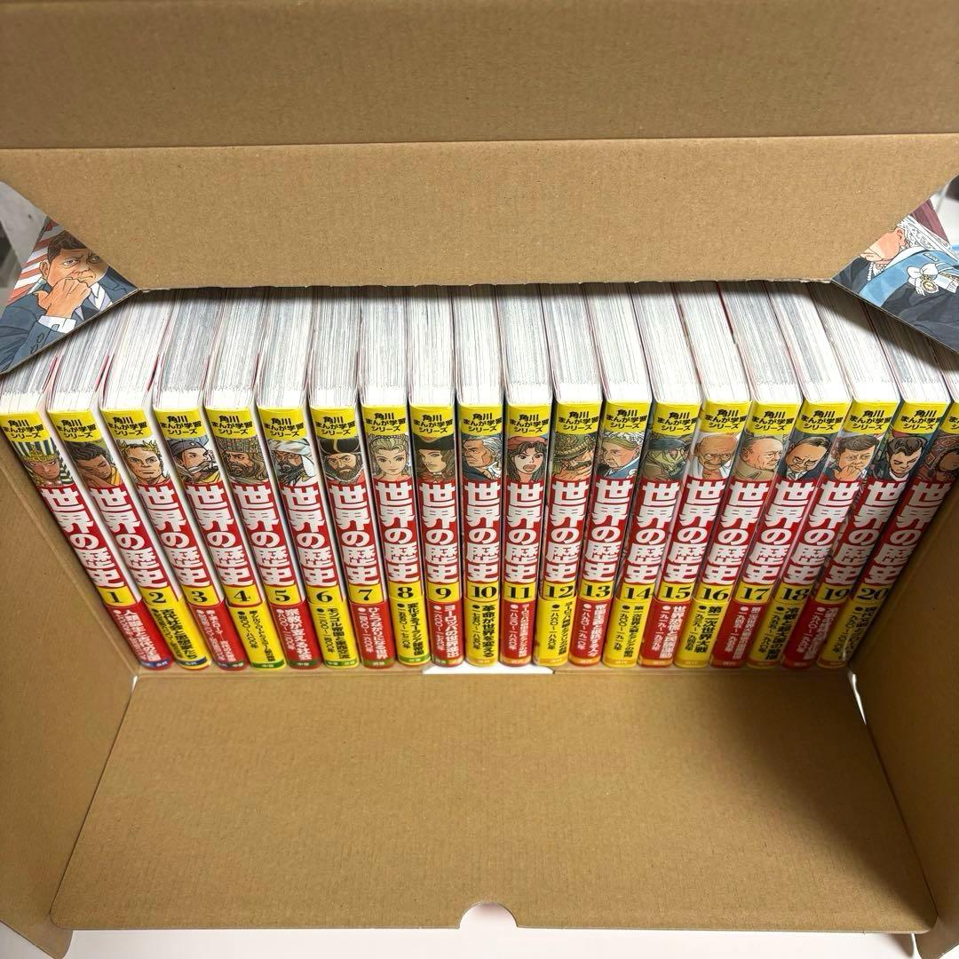 世界の歴史　角川まんが学習シリーズ　1〜20巻　全巻セット　箱付