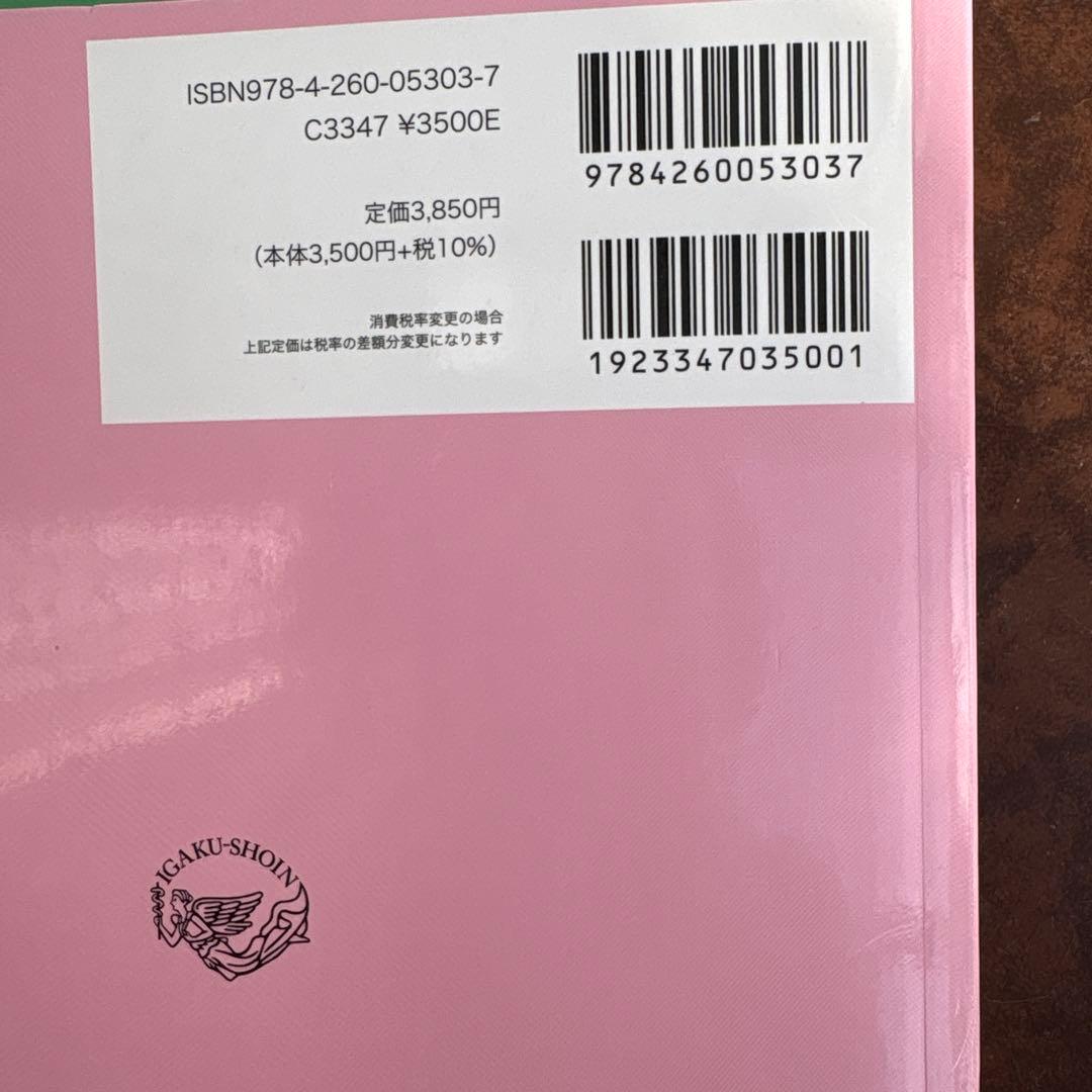標準保健師講座 1〜5