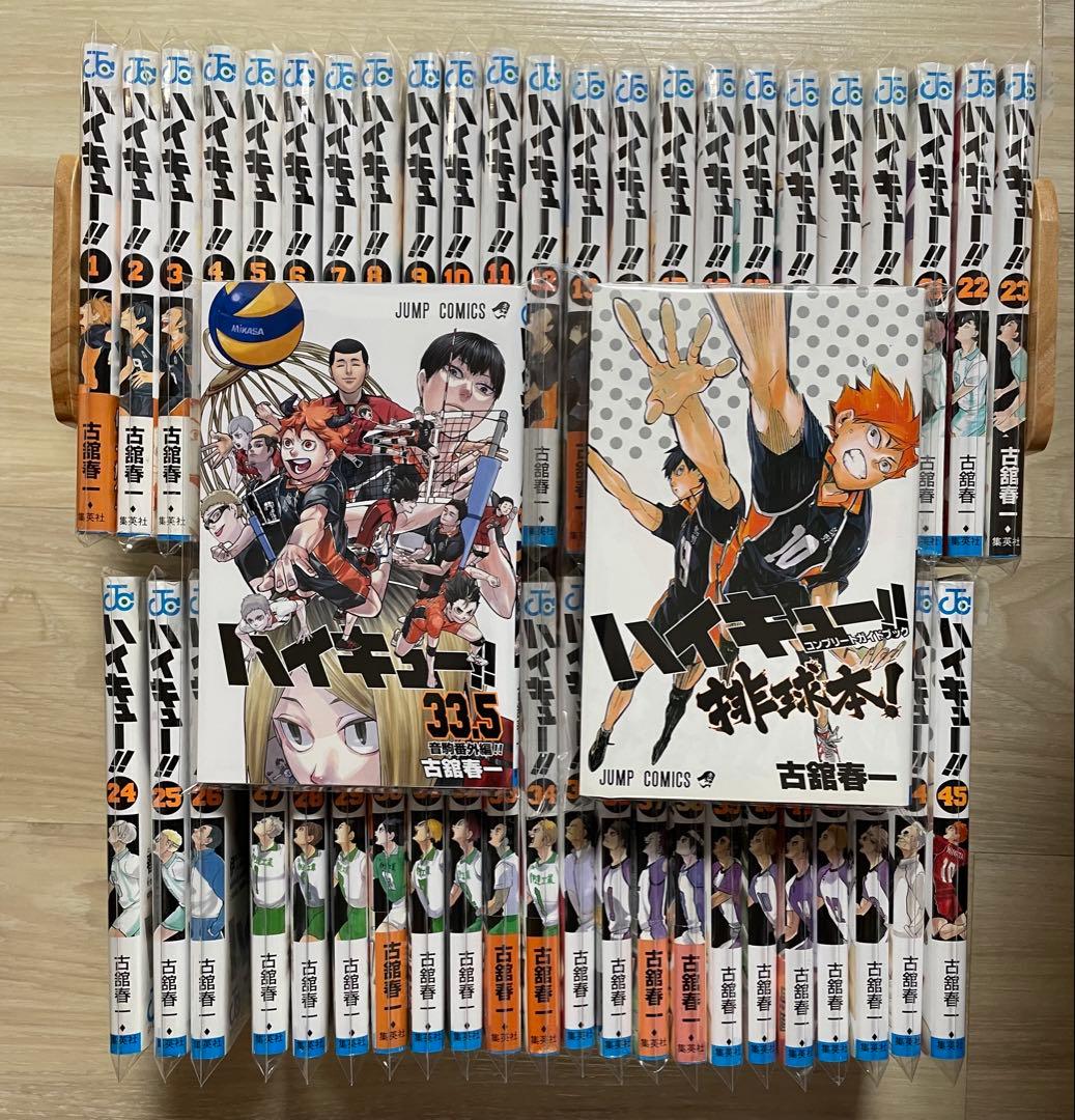 [裁断済み] ハイキュー‼︎ 全45巻+2