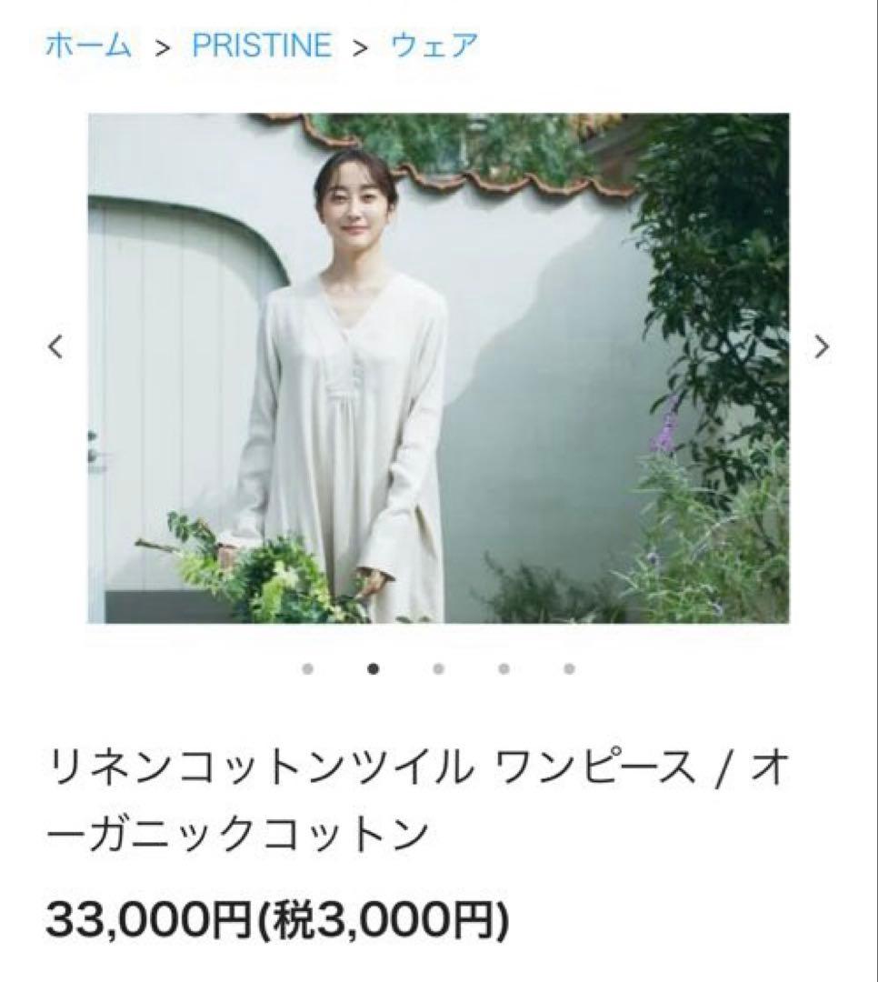 PRISTINE プリスティン リネンコットンツイルワンピース オーガニック綿麻