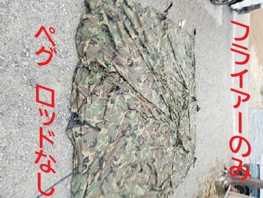 米軍放出品　ヨーレイカ　 Eureka!製　海兵隊 極寒地　フライシート