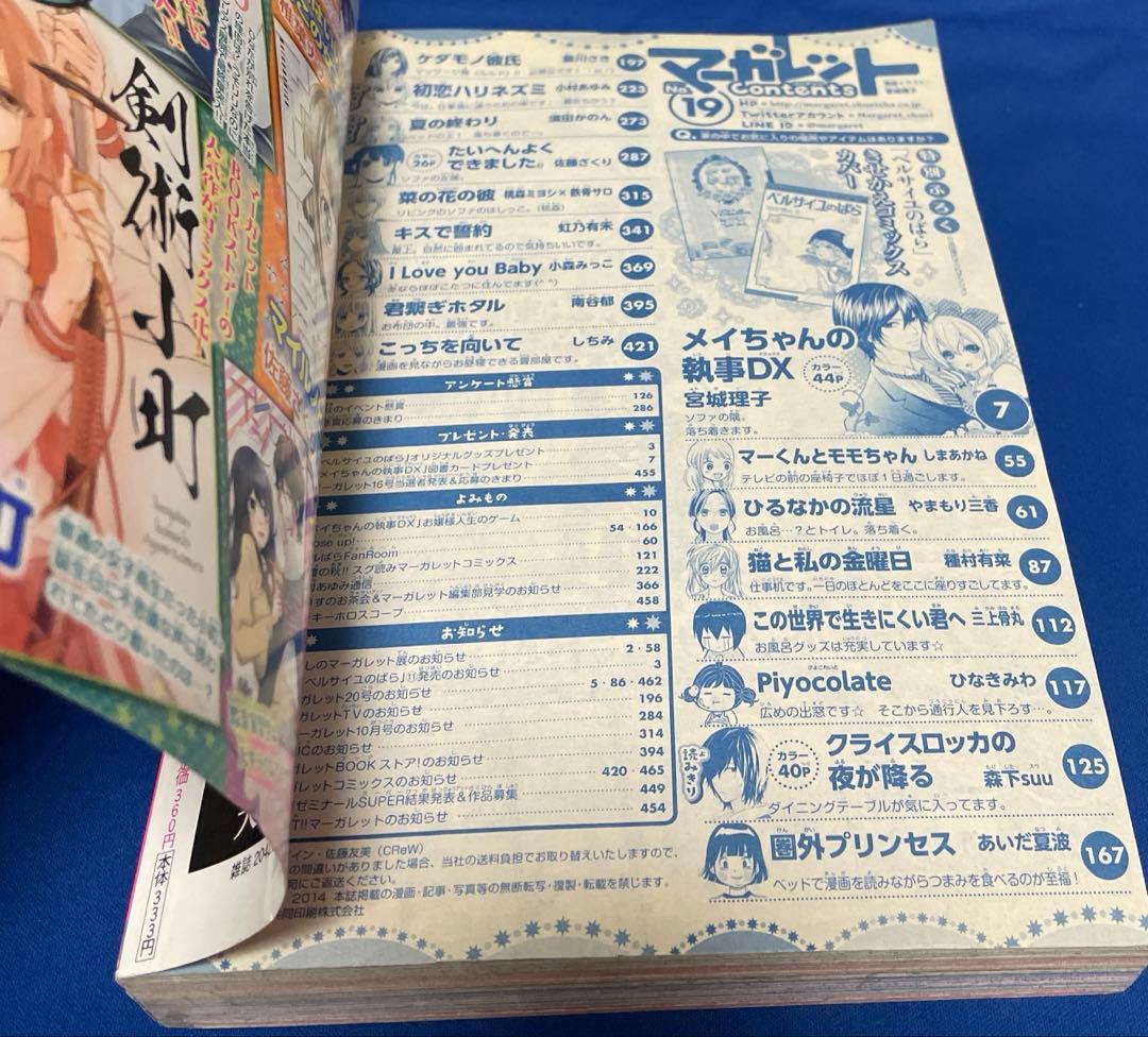 マーガレット2014年19号 ベルサイユのばら きせかえコミックスカバー付き