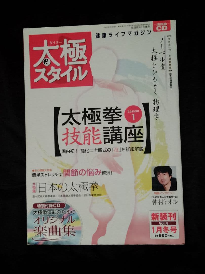 太極スタイルVol.1~7　セット