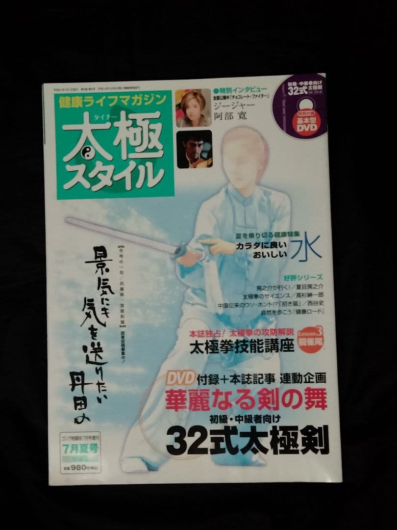 太極スタイルVol.1~7　セット