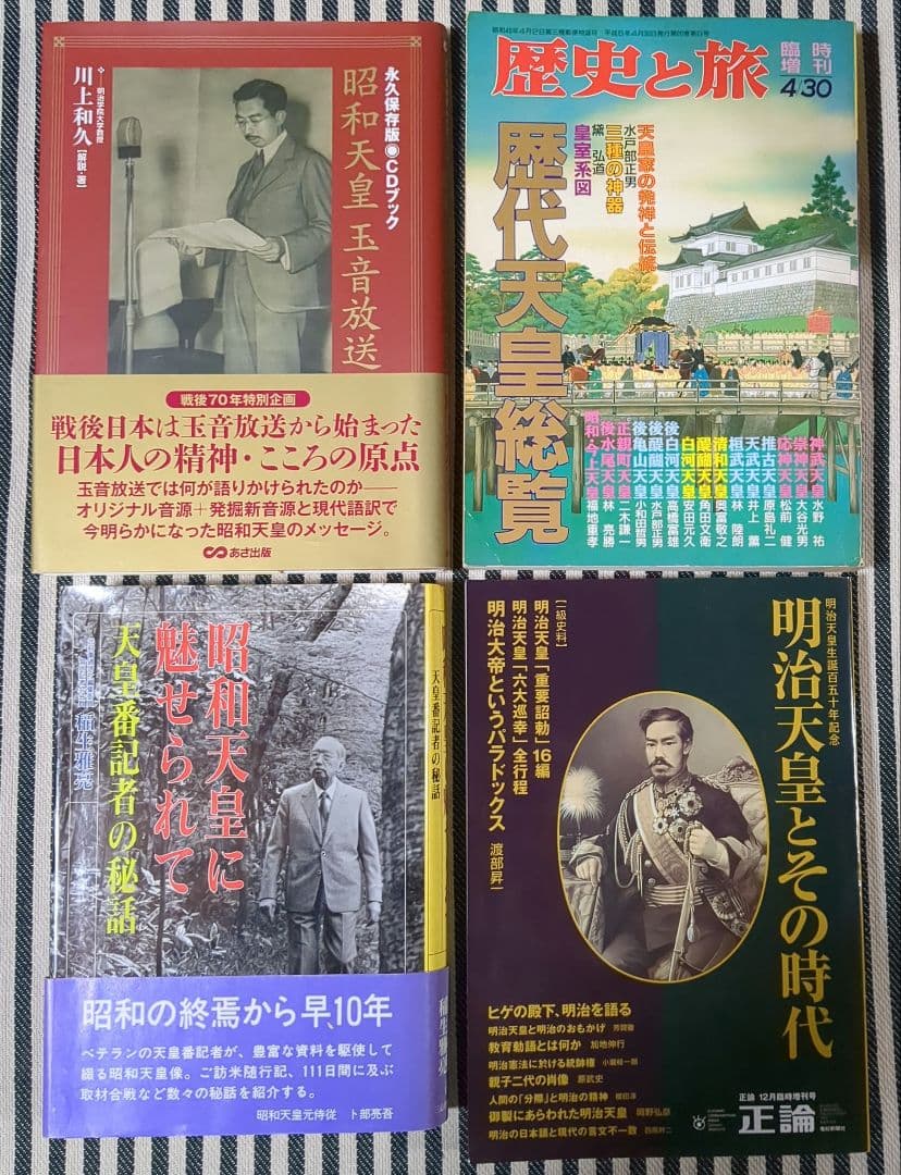昭和天皇　天皇家　関連本12冊