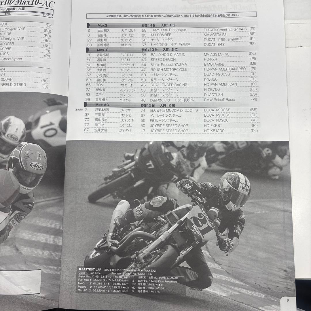 長瀬智也参戦 クラブマンロードレースパンフレット 非売品