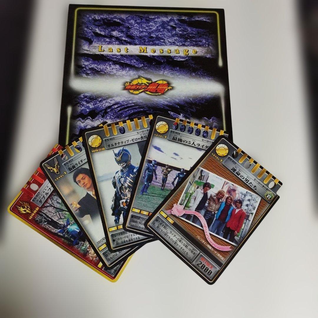 「仮面ライダー龍騎」COMPLETE CD-BOX～Last Message