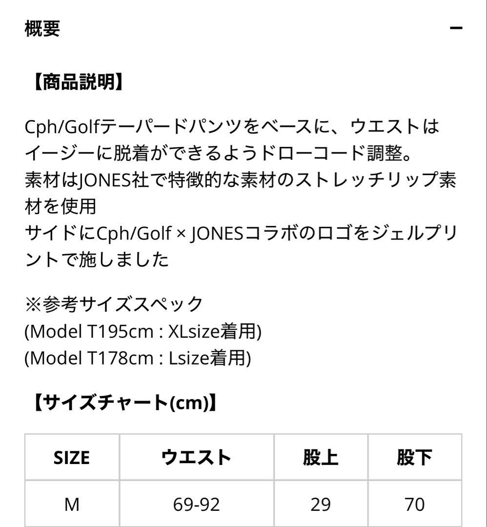 キャプテンズヘルムゴルフCph/Golf × JONES パンツ