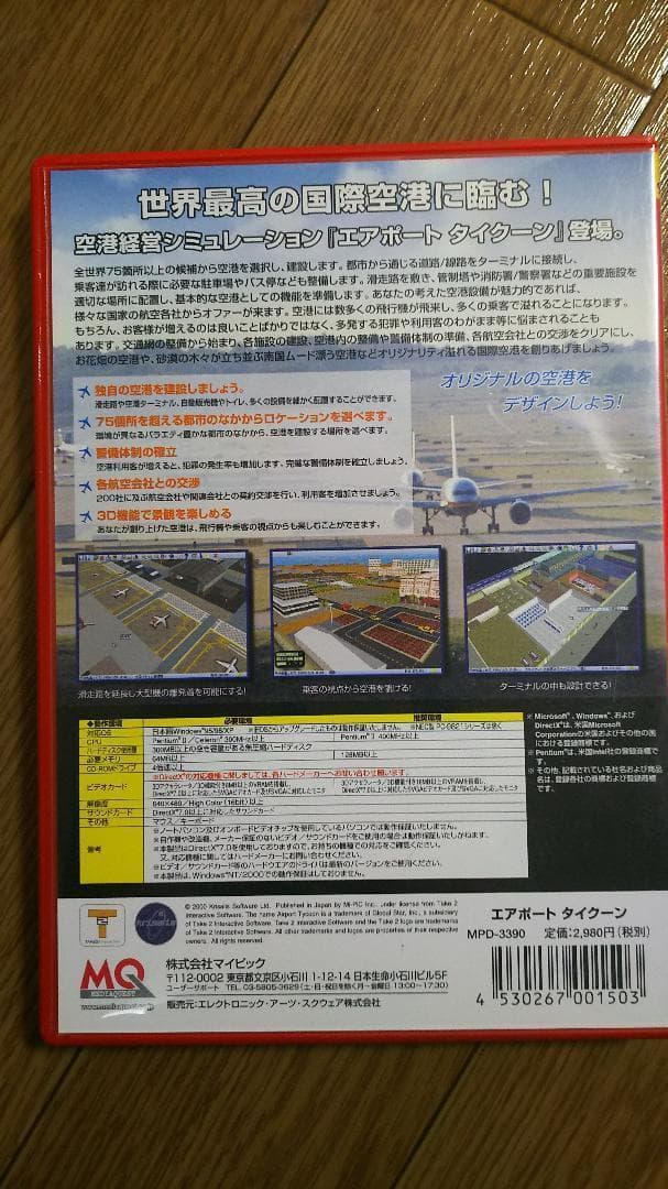 【PCゲーム】エアポートタイクーン