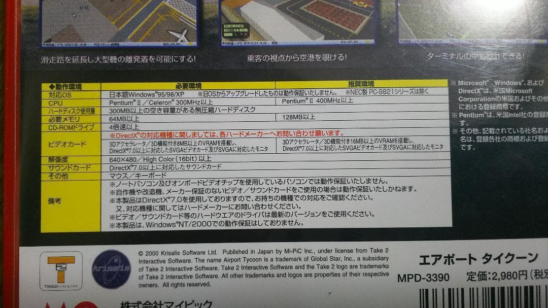 【PCゲーム】エアポートタイクーン