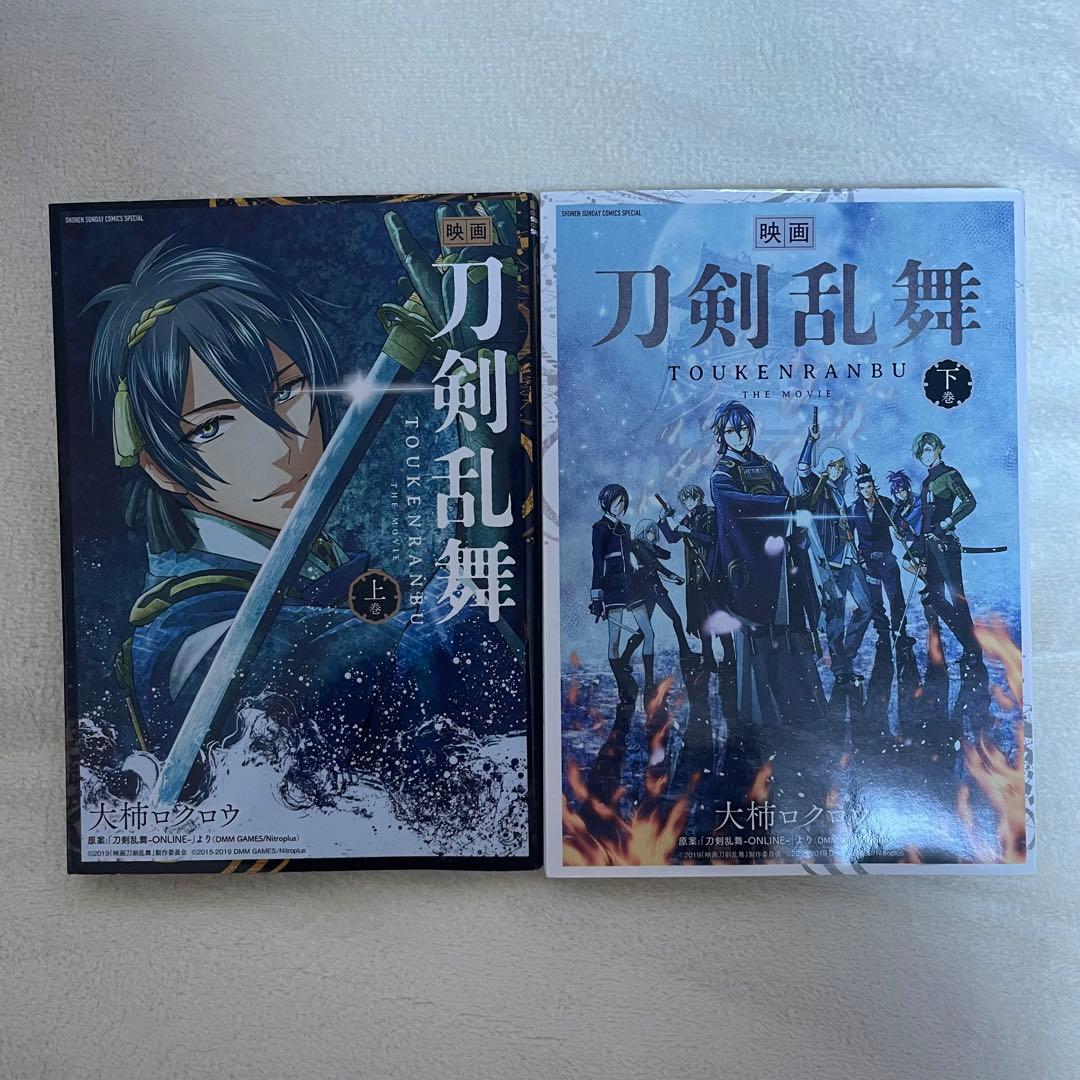 映画刀剣乱舞DVD、特典ブロマイド、漫画2巻