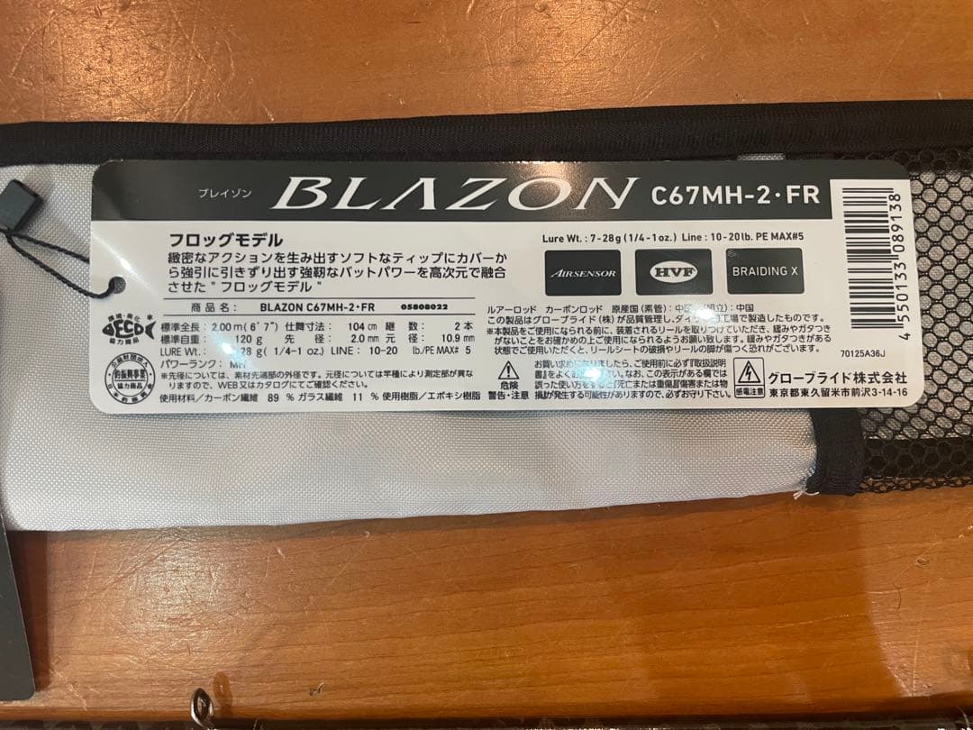 ブレイゾン C67MH-2•FR ダイワ バスロッド 中古