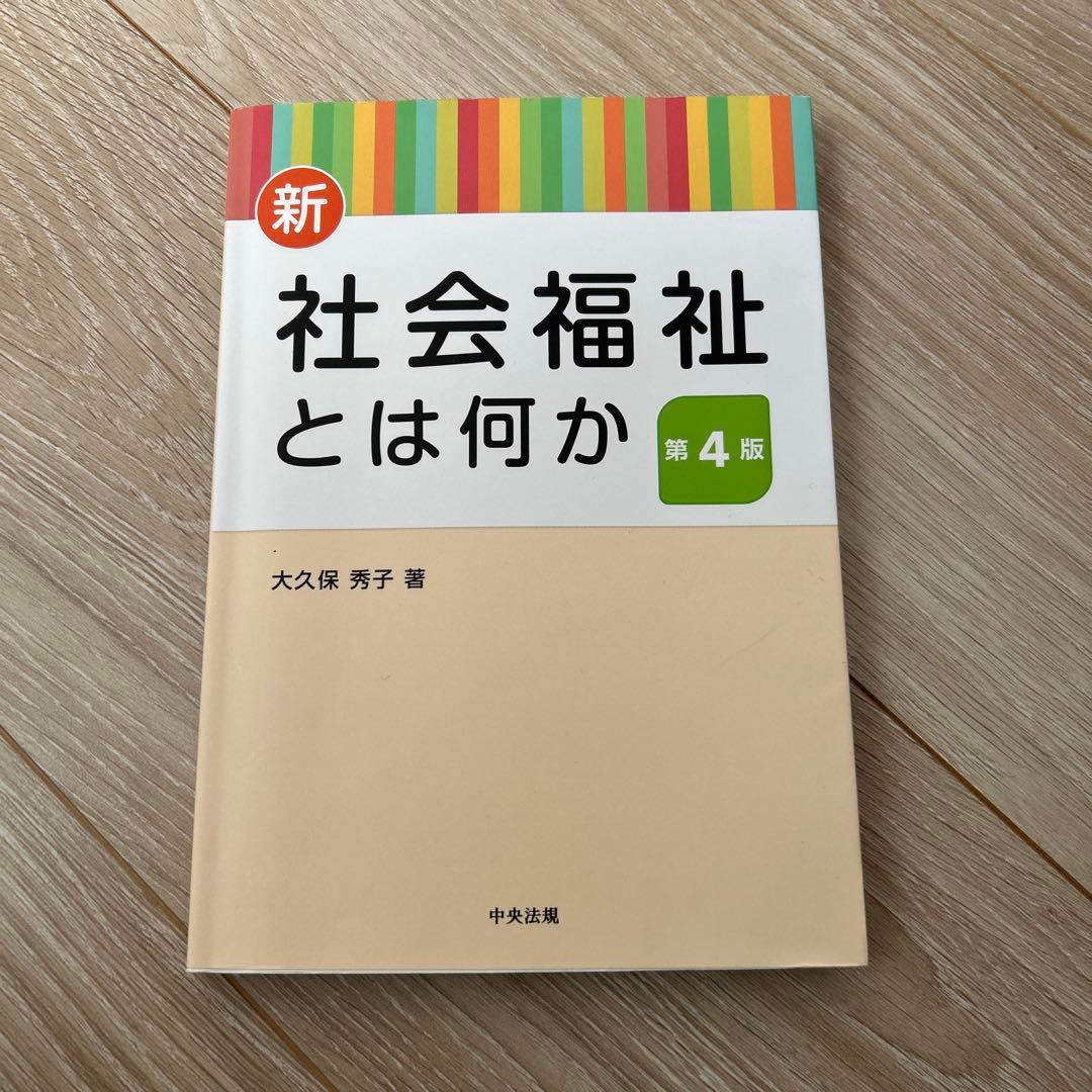 私立大学　保育　幼児教育　教材　テキスト　8冊