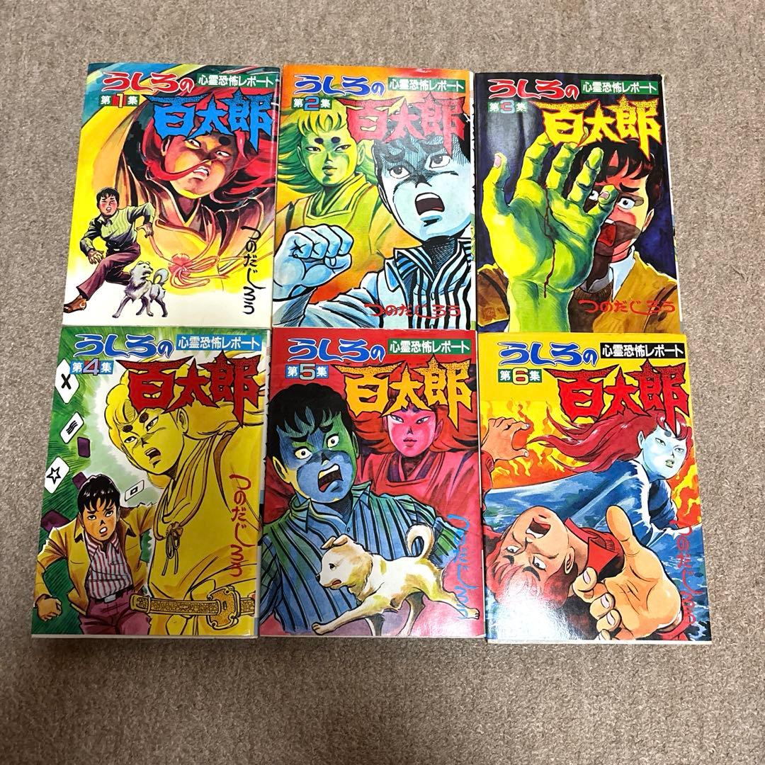 つのだじろう　まとめ売り　初版あり