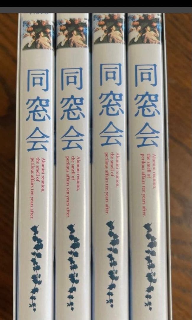 同窓会　　DVD4巻セット　斉藤由貴　田中美奈子　山口達也　国分太一　ミスチル