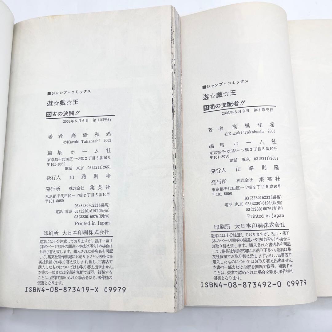 【全巻セット】遊戯王1-38巻 著者:高橋和希 マンガ 集英社