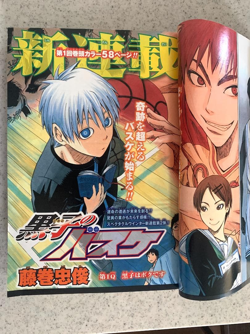 週刊少年ジャンプ 2009年 NO.02号 黒子のバスケ ポスターのおまけ付き