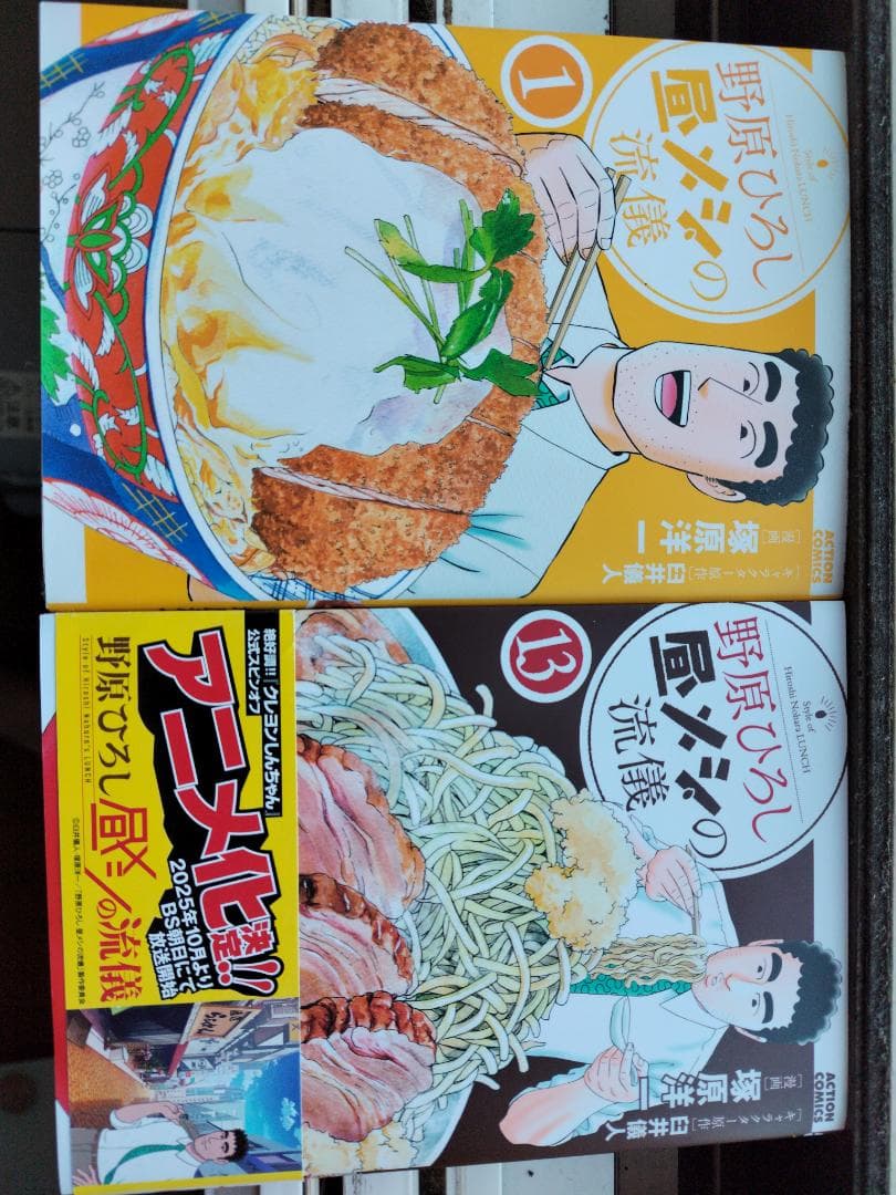野原ひろし 昼メシの流儀 1巻〜13巻セット　オンエア中