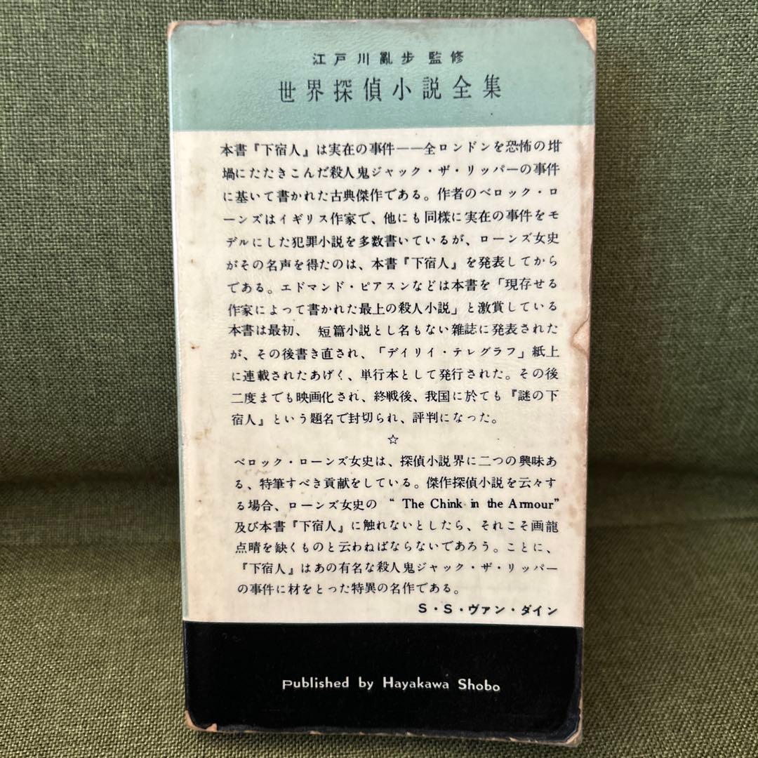 下宿人