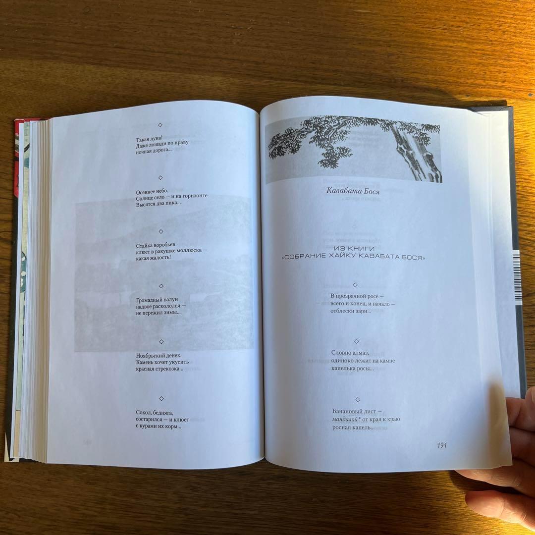 ロシア語　日本詩歌集
