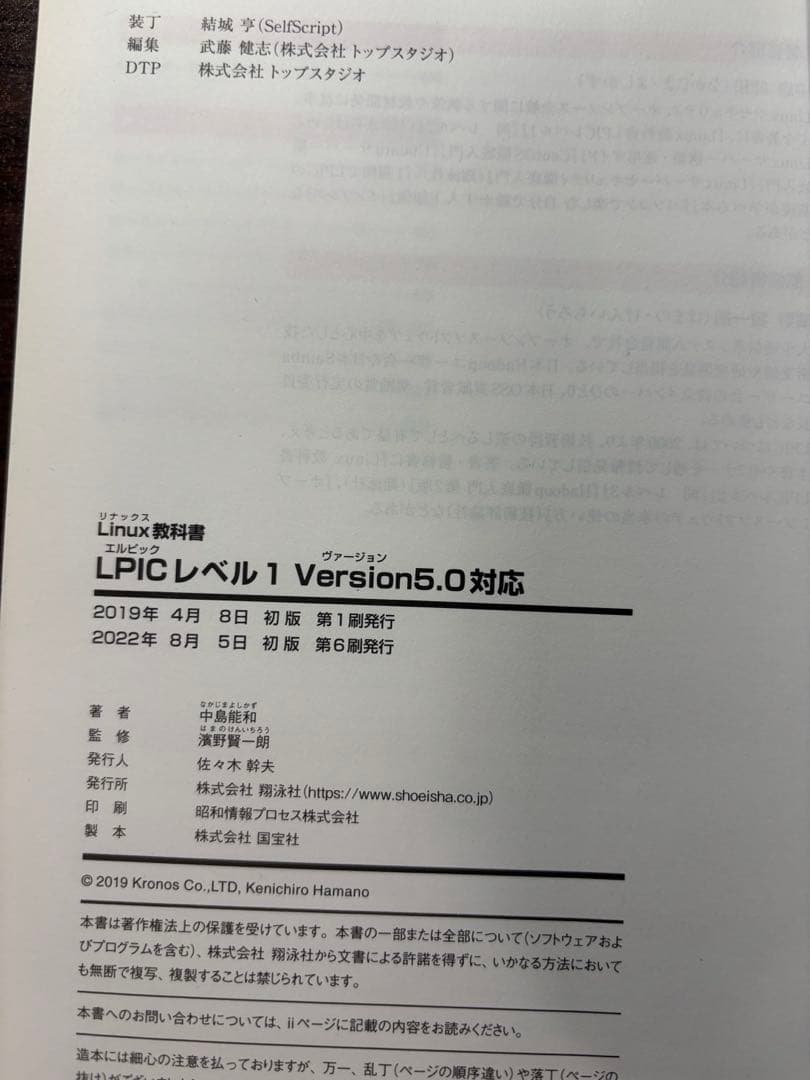 Linux教科書　LPIC1 2 参考書　セット