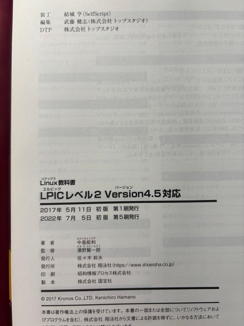 Linux教科書　LPIC1 2 参考書　セット