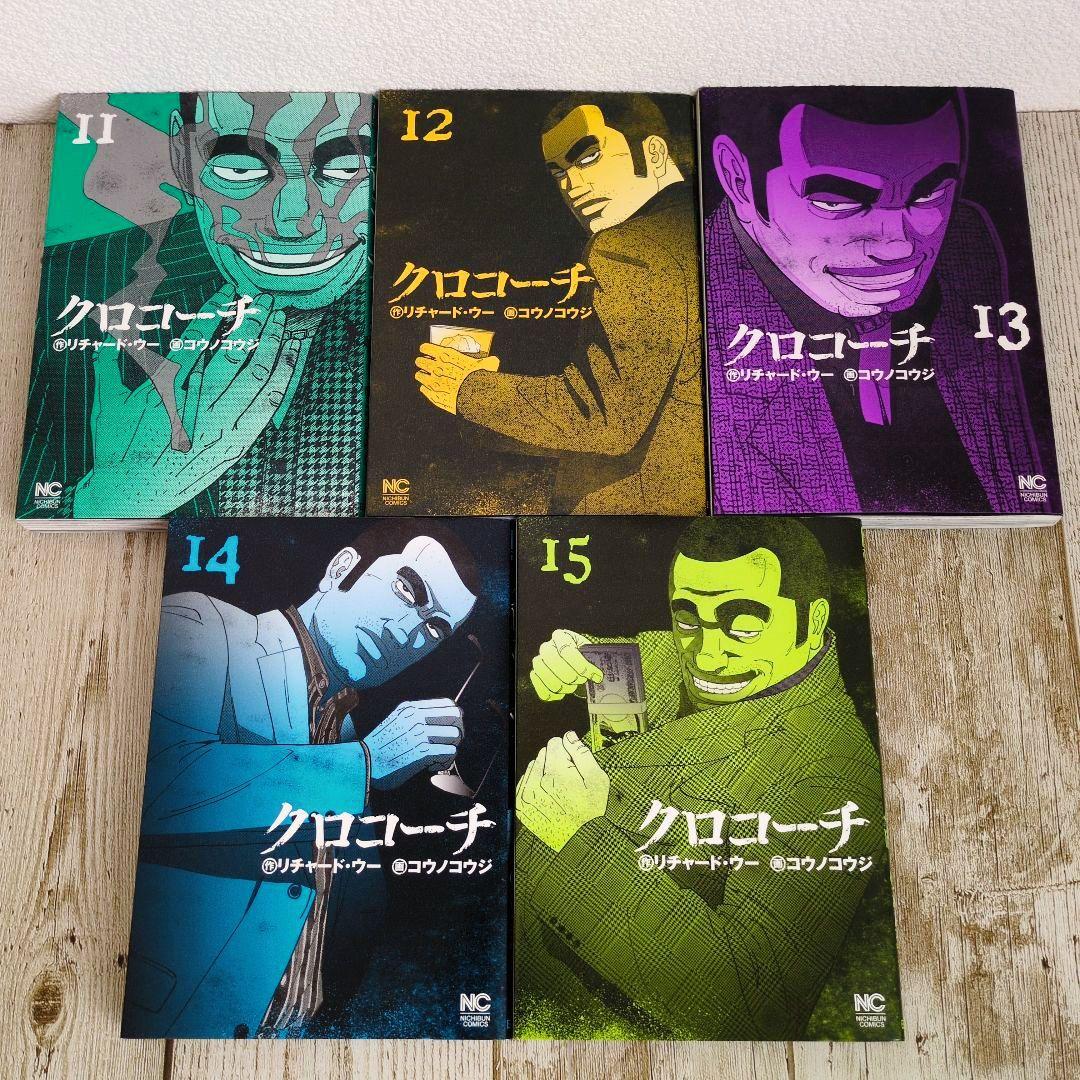 良品　全巻初版！クロコーチ 全23巻完結セット
