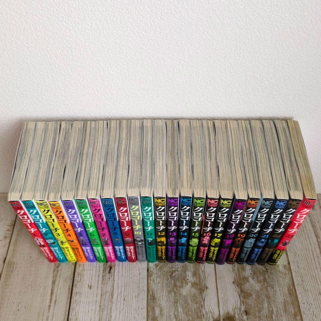 良品　全巻初版！クロコーチ 全23巻完結セット