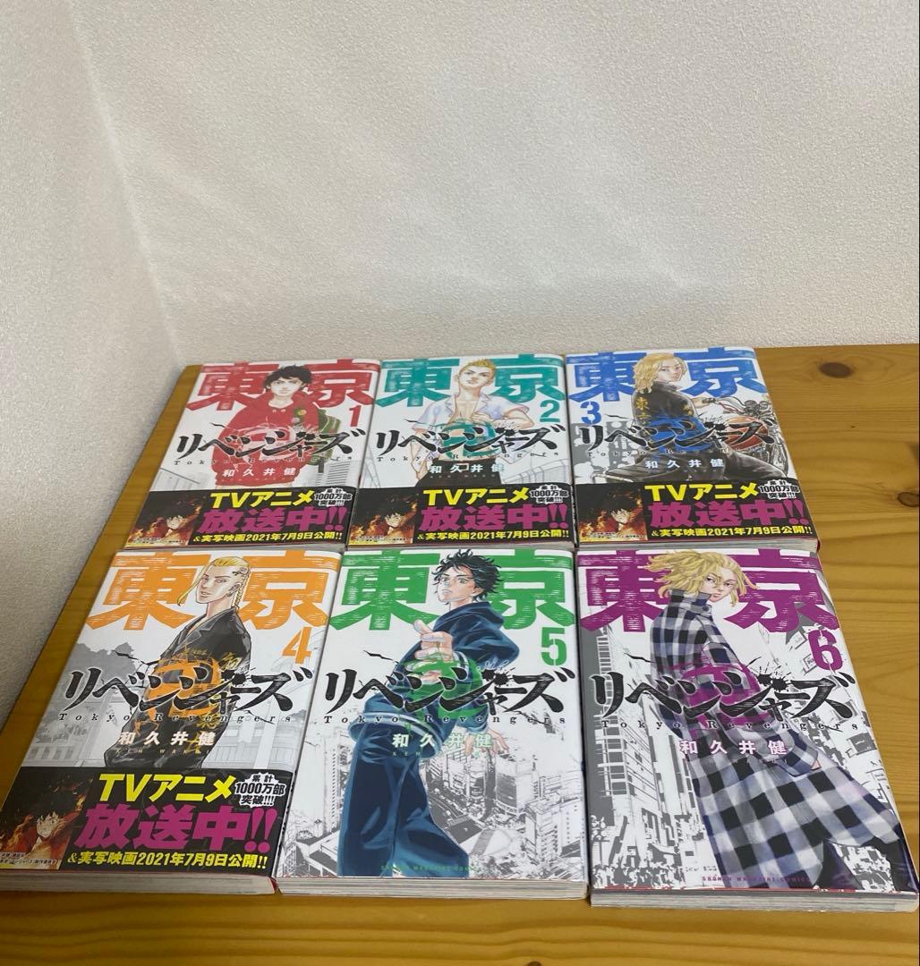 東京卍リベンジャーズ 全巻セット 1-31巻　1読のみ　美品　ブックカバー付き