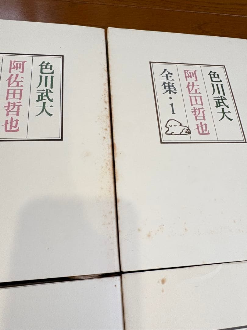 値下げ！色川武大阿佐田哲也全集 14巻 道路の虹」あちゃらかぱい人生修羅場ノオト
