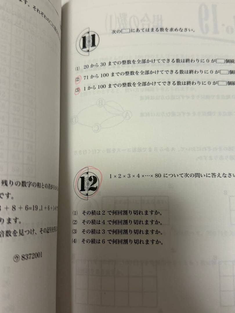 浜学園　小4 算数 最高レベル特訓　最レ