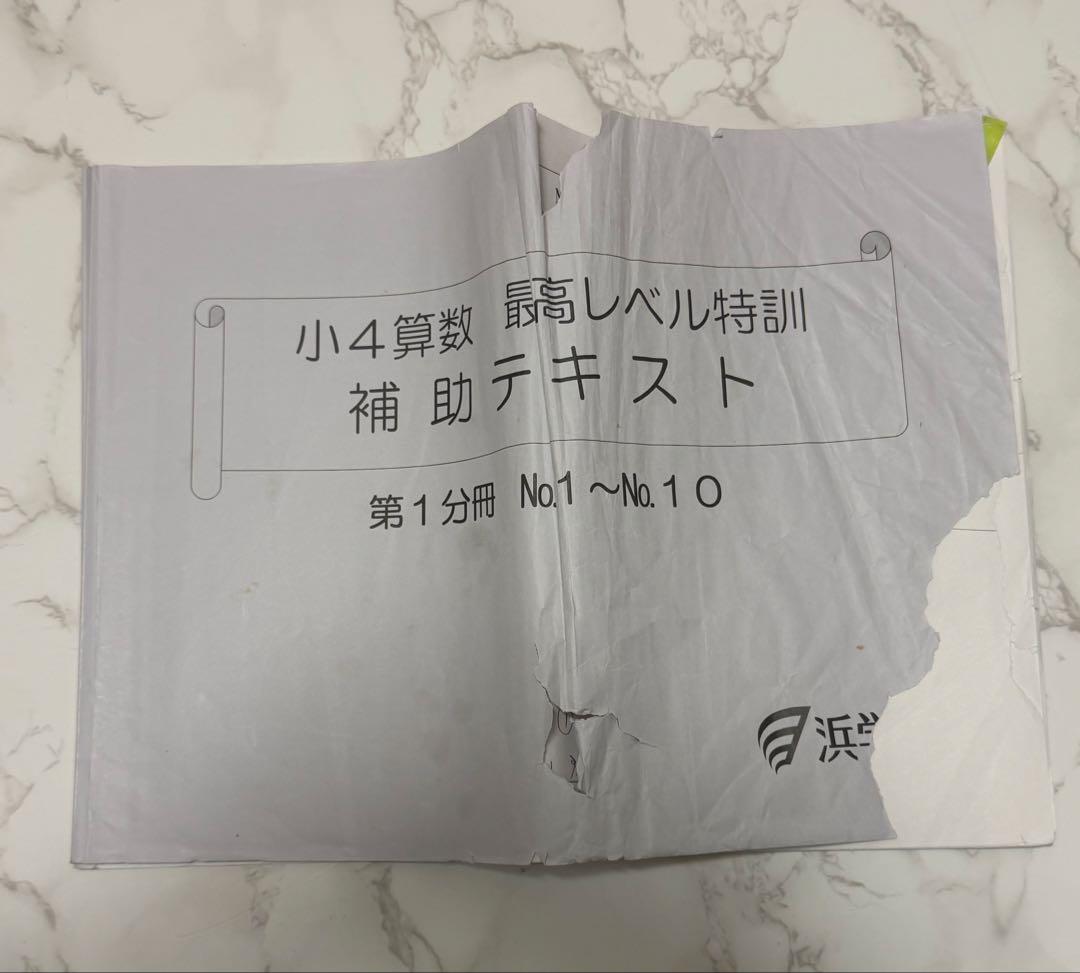 浜学園　小4 算数 最高レベル特訓　最レ