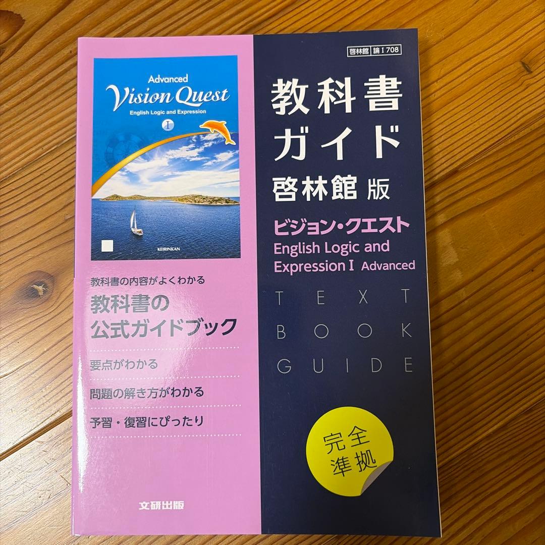 教科書ガイド 5教科セット （古文・英語文法・地理・生物・化学)