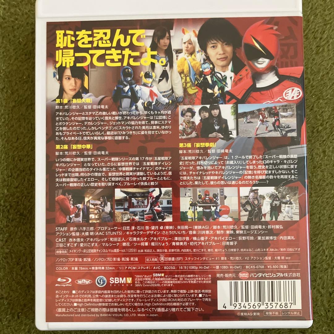 非公認戦隊アキバレンジャー痛 BD Vol1〜Vol3