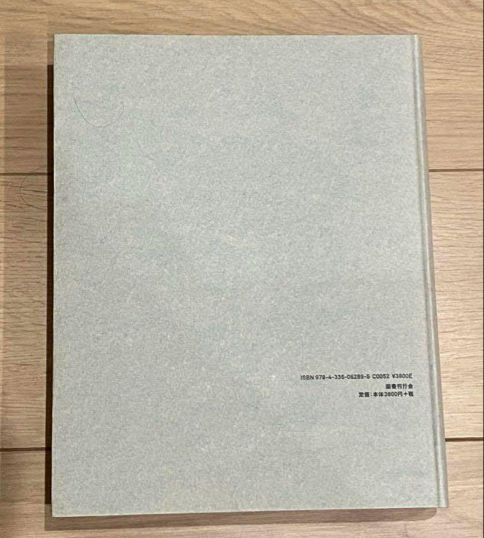 【図録】アルヴァ・アアルト　もうひとつの自然　Alvar Aalto