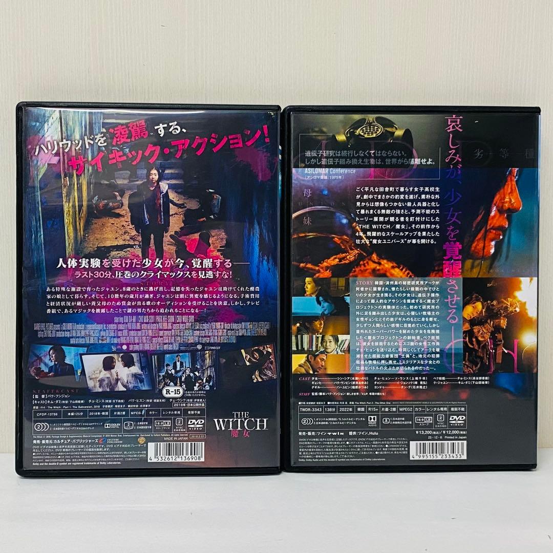【新品ケース】DVD2枚セット　THE WITCH 魔女　映画韓国　増殖　2巻