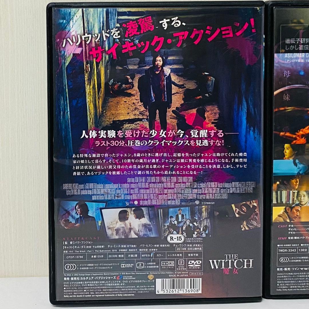 【新品ケース】DVD2枚セット　THE WITCH 魔女　映画韓国　増殖　2巻