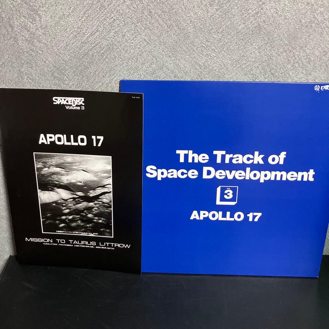 スペースディスクThe Track of Space Development6点