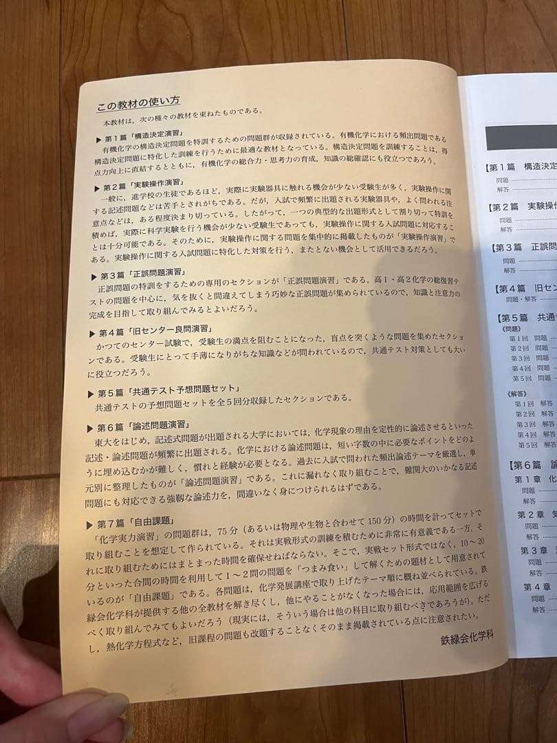 2024年鉄緑会高３化学要点集新課程対応