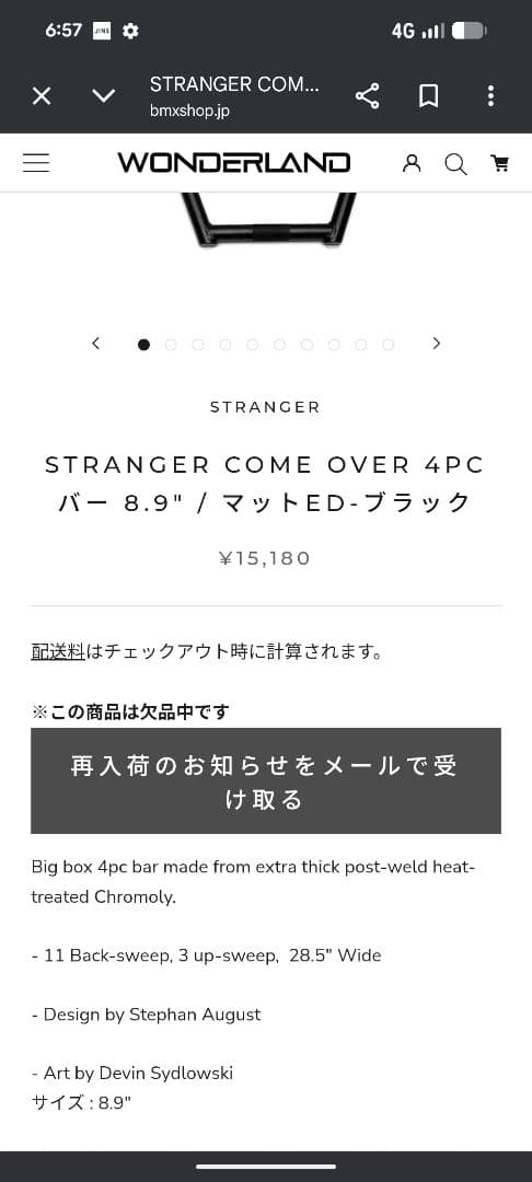 bmx Stranger　ハンドル