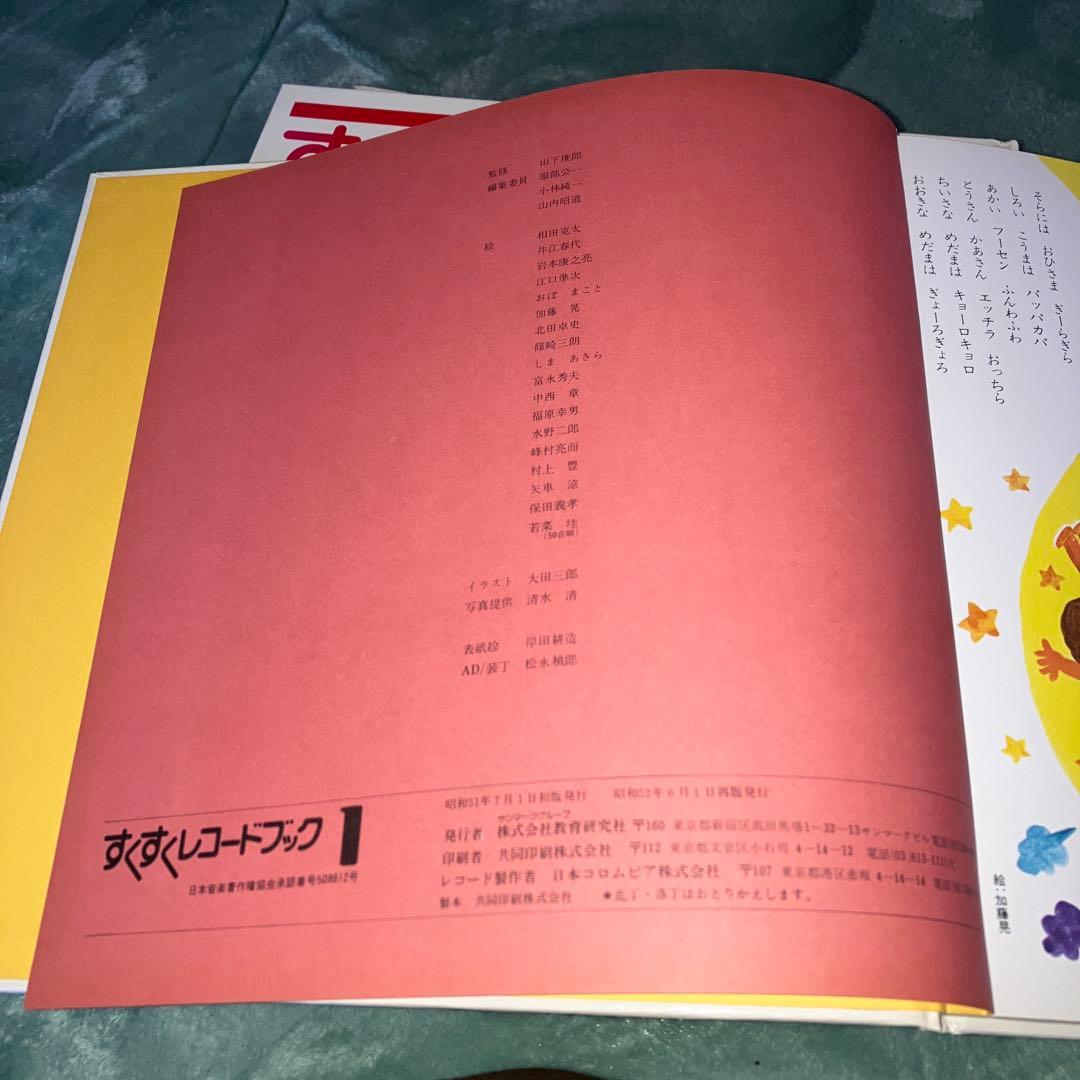 絵本 すくすくレコードブック