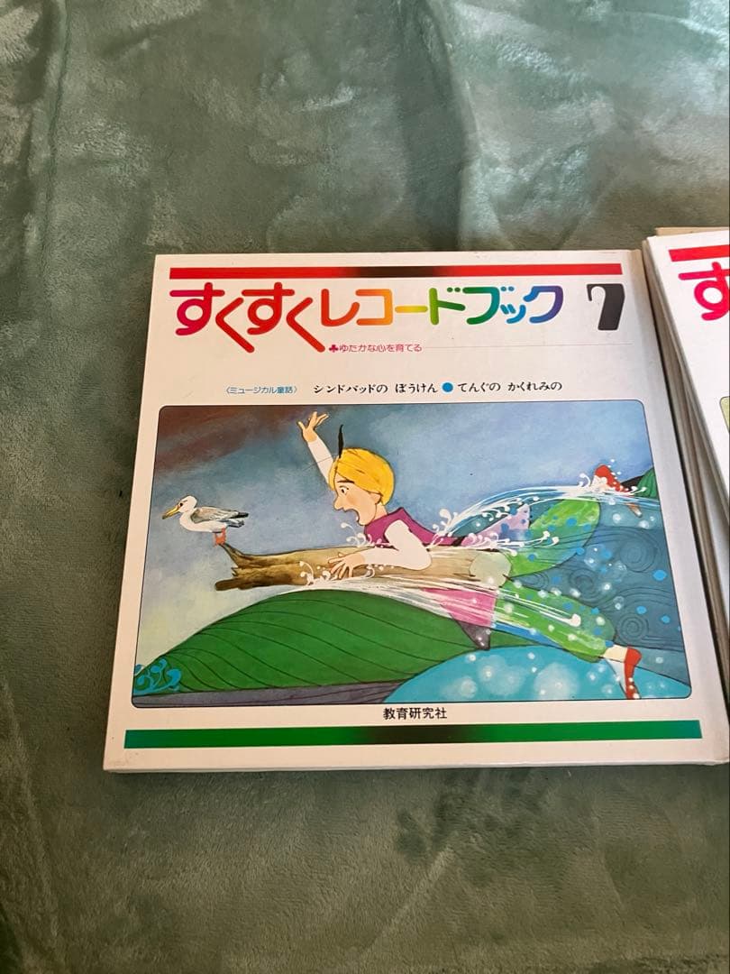 絵本 すくすくレコードブック
