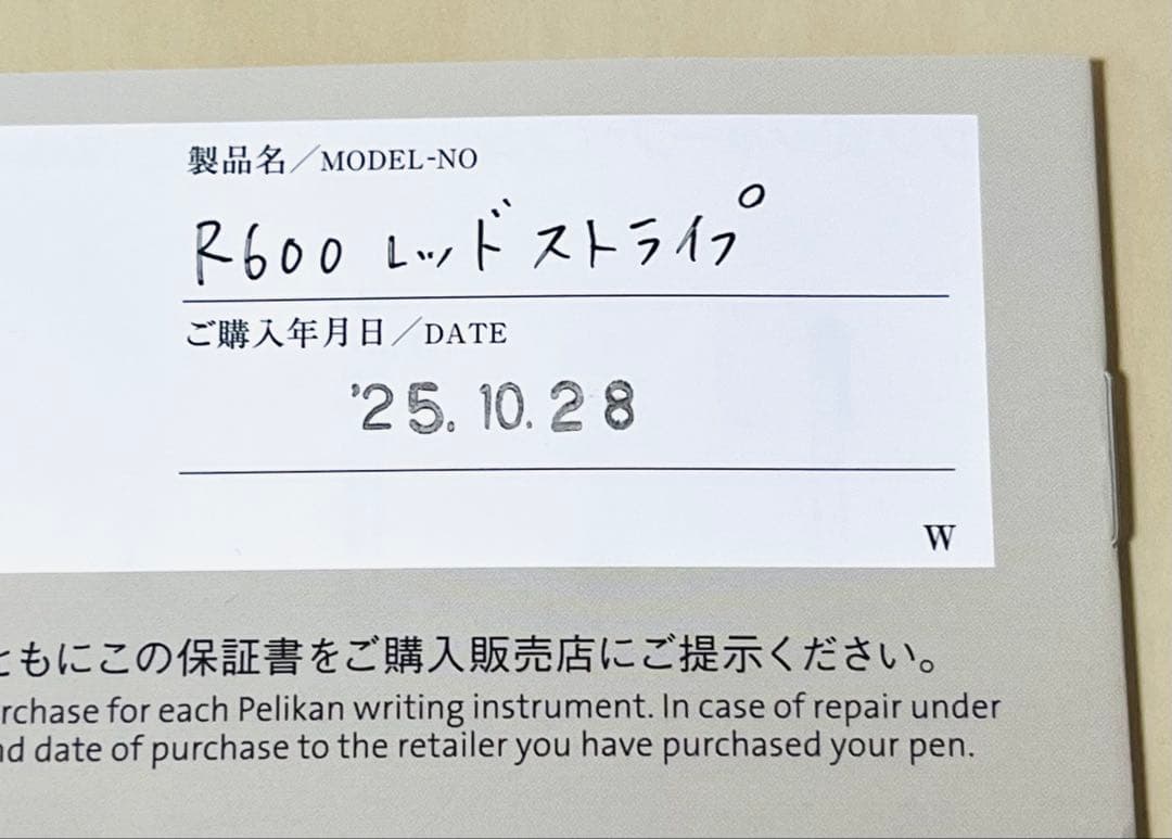 ペリカン ローラーボール R600 レッド